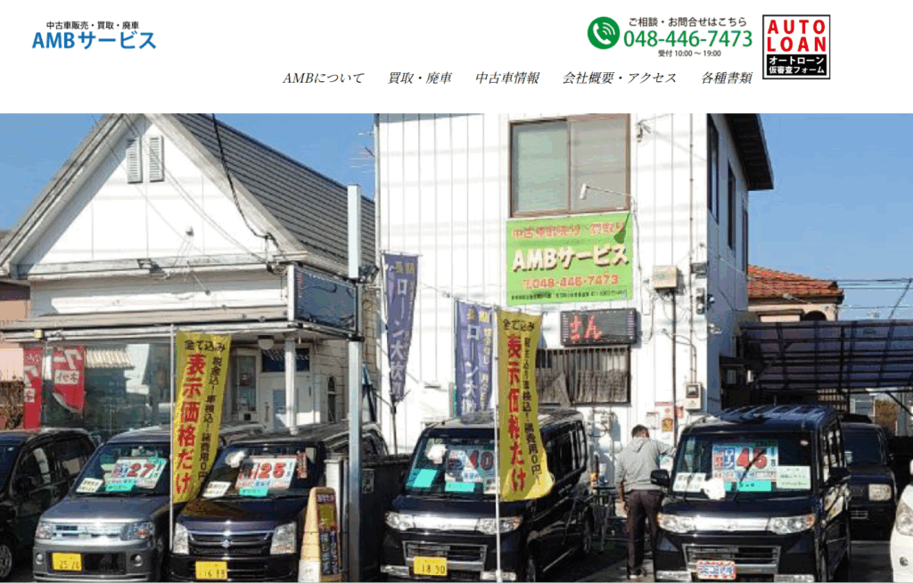 AMBサービス