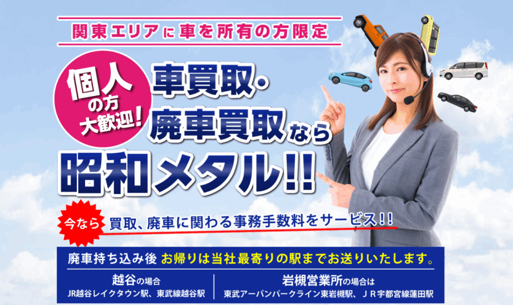 昭和メタル