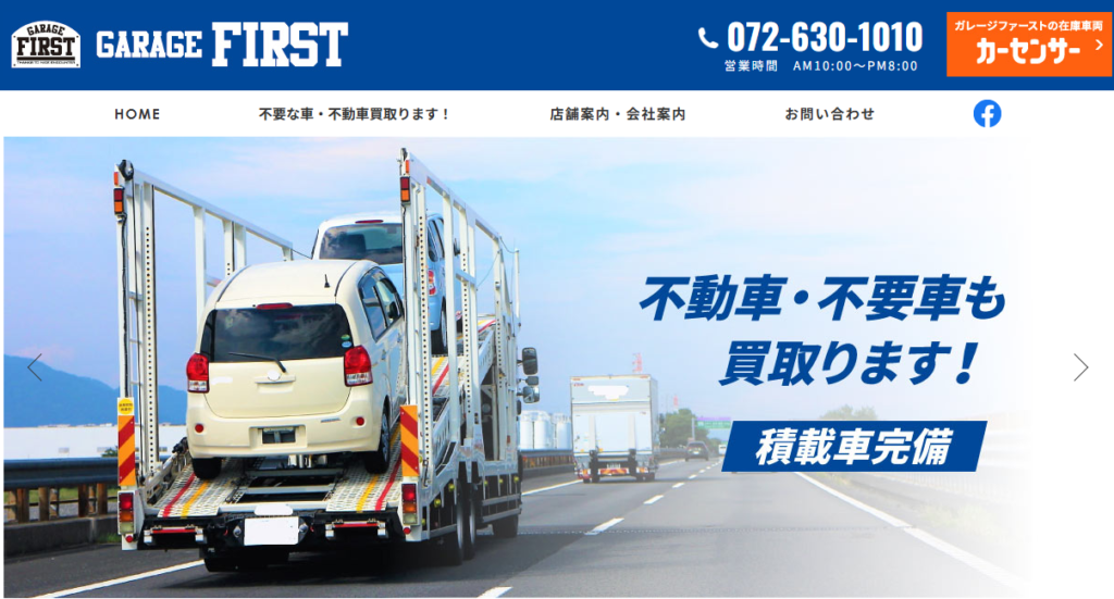 ガレージファースト